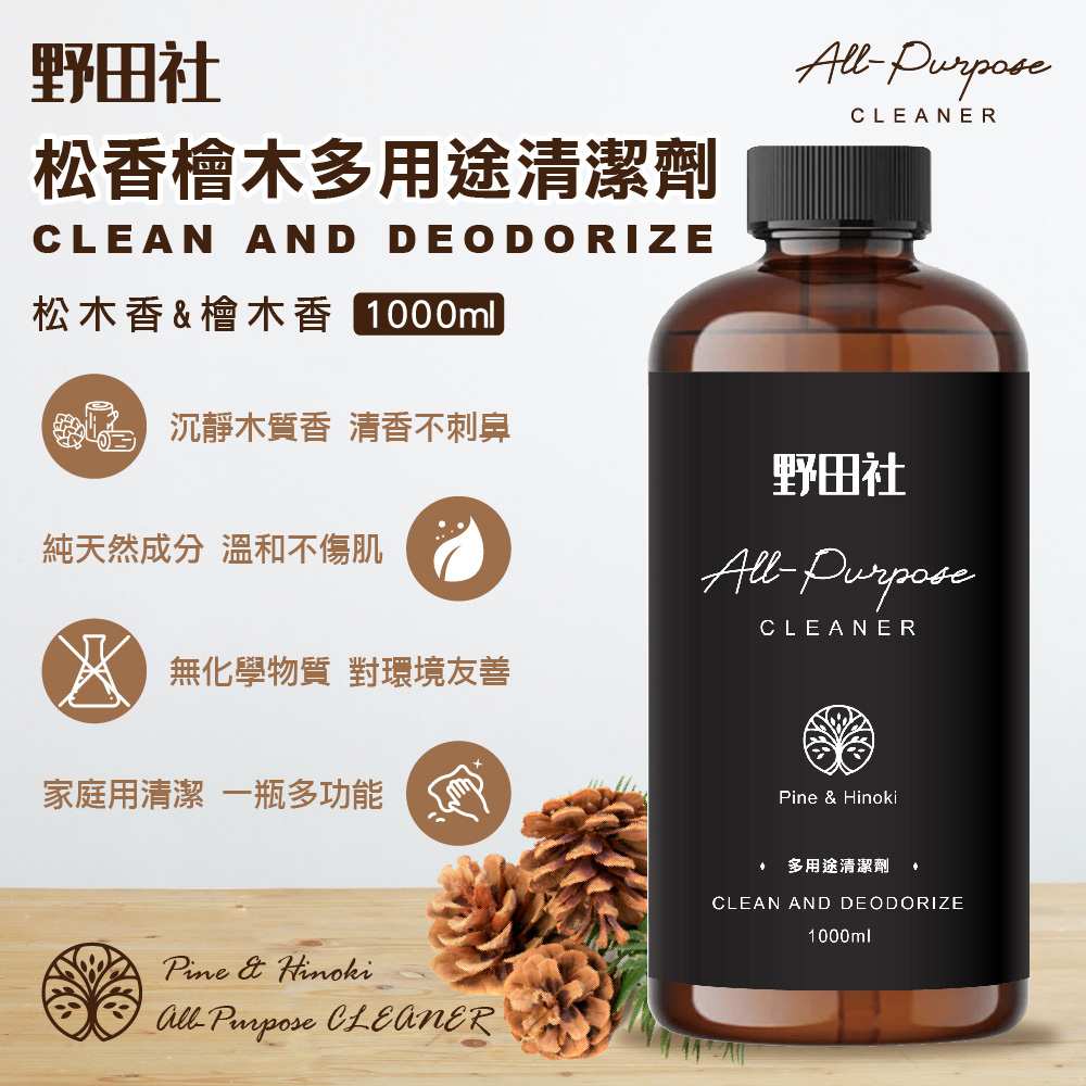 ERP02產品建檔圖文\B03日用清潔\B03-01居家清潔\B03-01005\野田社 松香檜木多用途清潔劑1000ml1.jpg